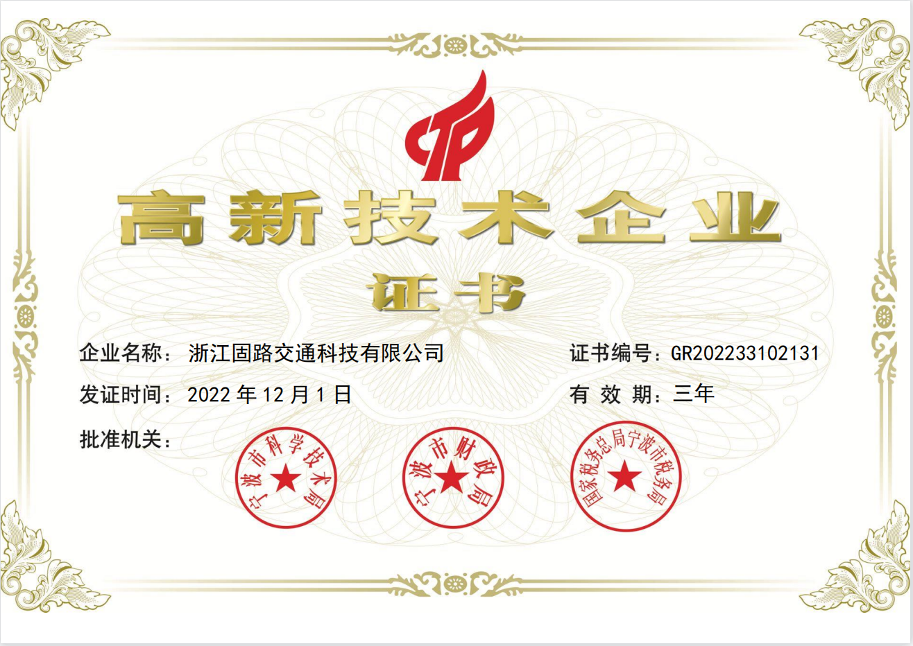 喜報！恭喜公司順利通過國家高新技術(shù)企業(yè)認(rèn)定